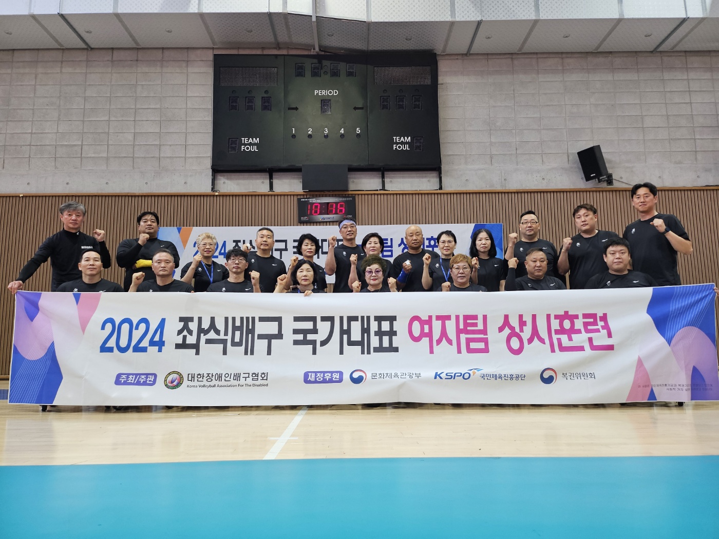 대한장애인배구협회 좌식배구 국가대표 남,여자팀 합동훈련